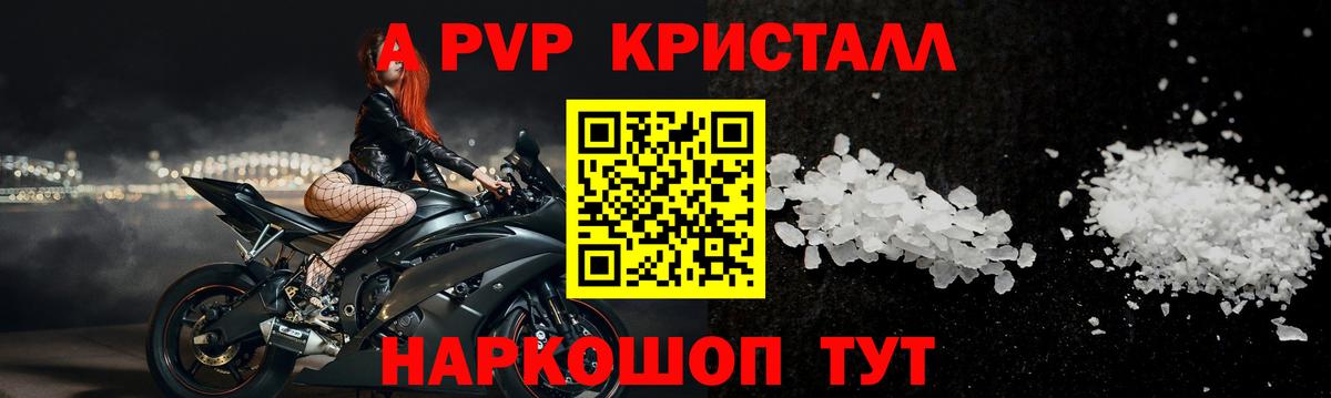 А ПВП Crystall  Вход с VPN  Кольчугино  A PVP  Alfa_PVP кристаллы  A PVP кристаллы 