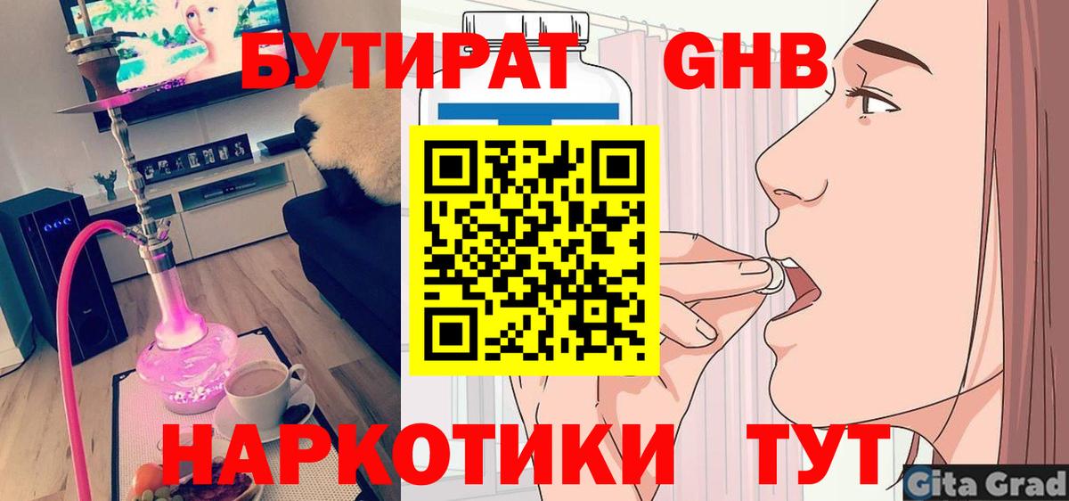 БУТИРАТ бутик  БУТИРАТ  Кольчугино  Вход с VPN 