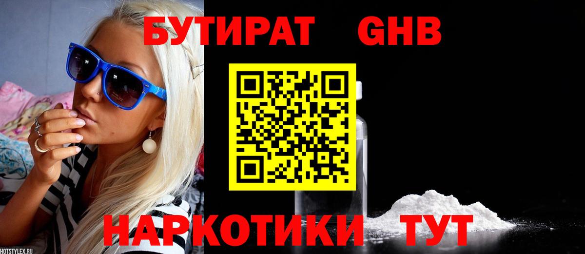 Бутират BDO Кольчугино