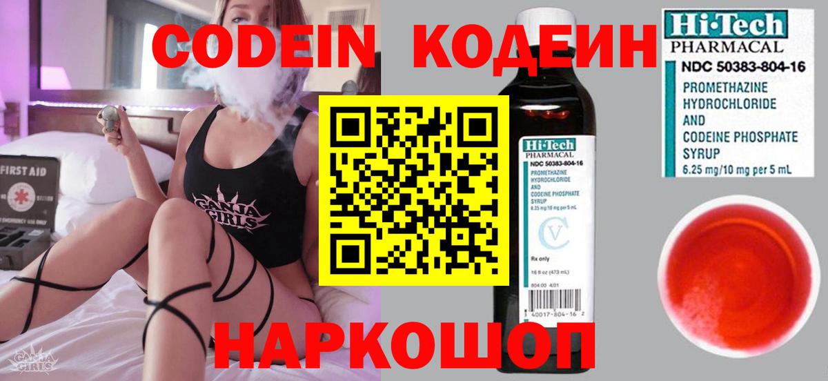 Кодеин Purple Drank  Вход с VPN  Кольчугино  Кодеиновый сироп Lean Purple Drank 