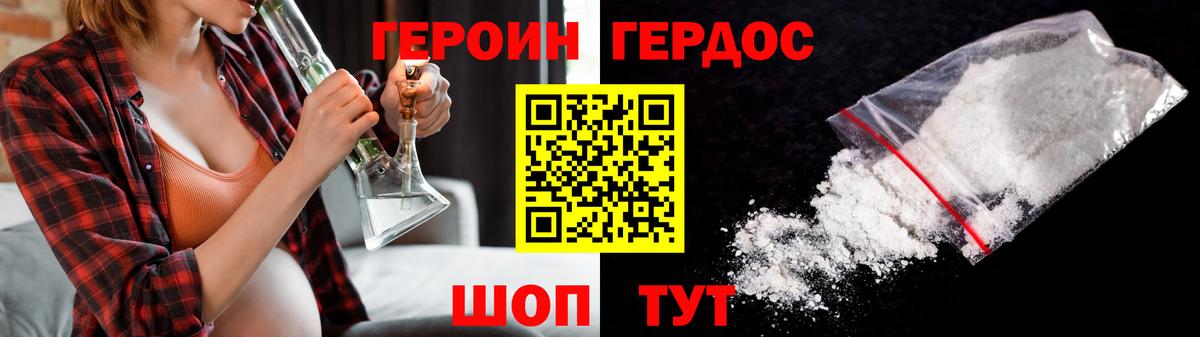 ГЕРОИН герыч Кольчугино