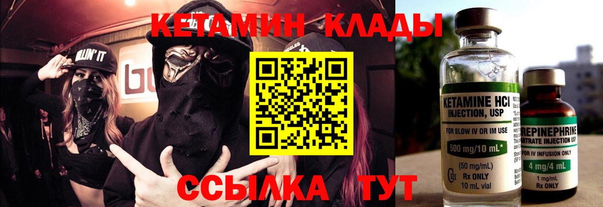 КЕТАМИН VHQ Кольчугино