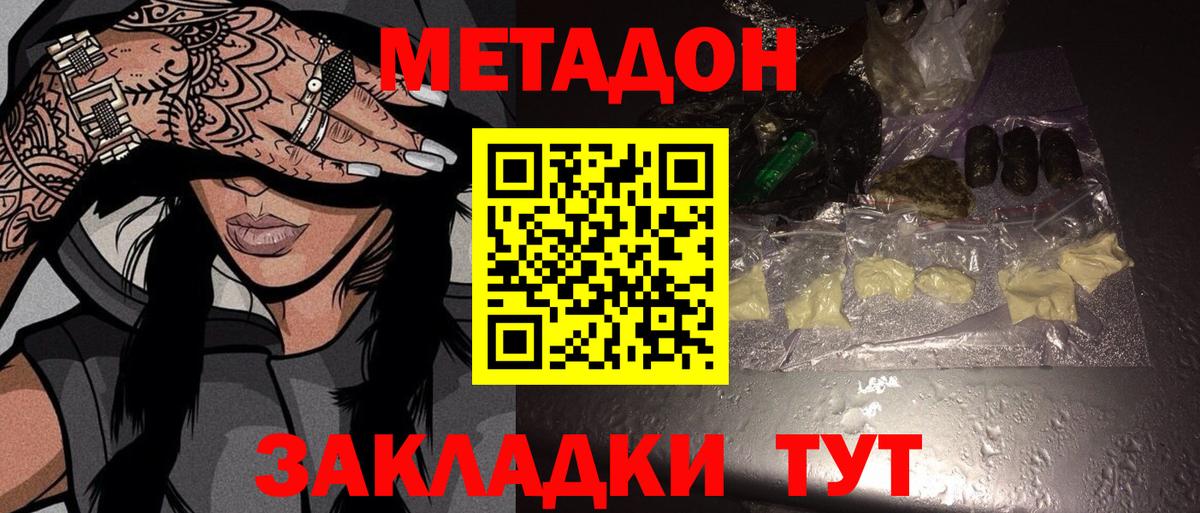 МЕТАДОН белоснежный Кольчугино